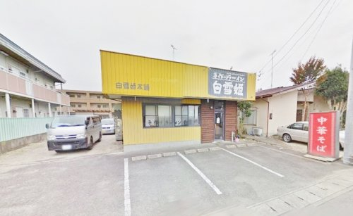 ラーメン手作りラーメン 白雪姫まで559m(周辺) ラーメン手作りラーメン 白雪姫まで559m(周辺)