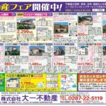 不動産速報が発行されました！