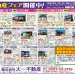 不動産速報が発行されました！