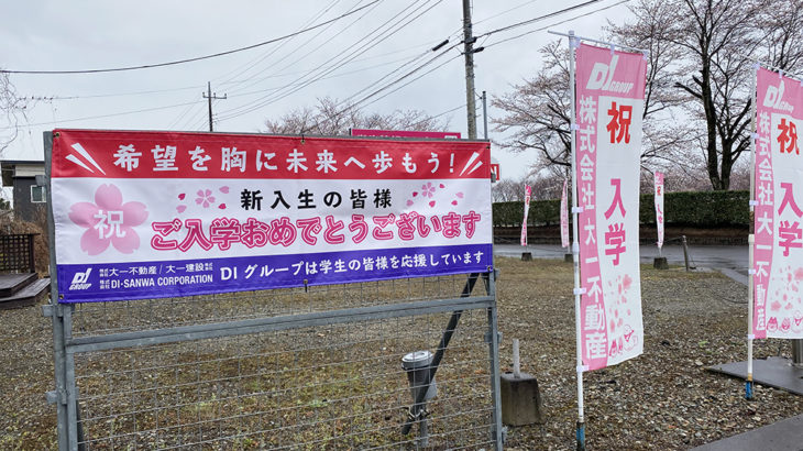 ご入学おめでとうございます！