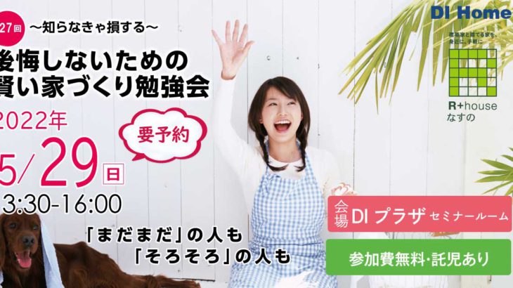 賢い家づくり勉強会を開催いたします