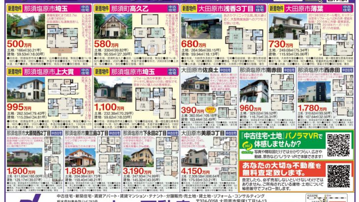 不動産速報が発行されました【2022/9】