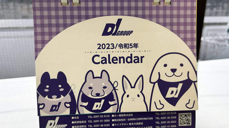 DIグループのオリジナル卓上カレンダー完成！
