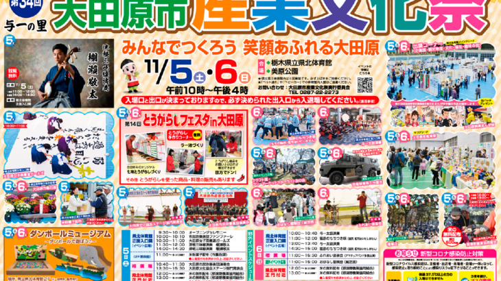 11/5・6は大田原市産業文化祭！