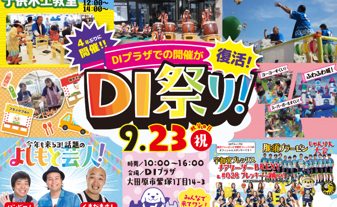 お客様感謝祭DI祭り！2023開催します！