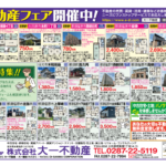 不動産速報が発行されました！【2024/5】