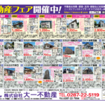 不動産速報が発行されました！【2024/6】