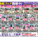 不動産速報が発行されました！【2024/7】