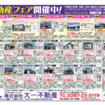 不動産速報が発行されました！【2024/8】