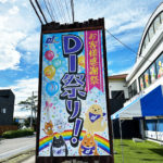 「第8回DI祭り」開催しました！