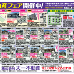 不動産速報が発行されました！【2024/11】