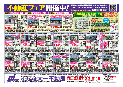 不動産速報が発行されました！【2024/12】