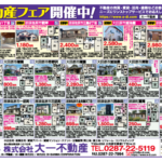 不動産速報が発行されました！【2025/1】