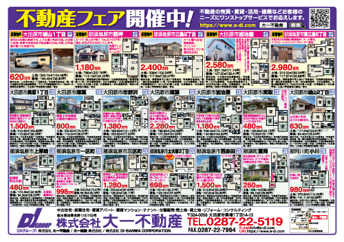 不動産速報が発行されました！【2025/1】