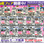 不動産速報が発行されました！【2025/2】