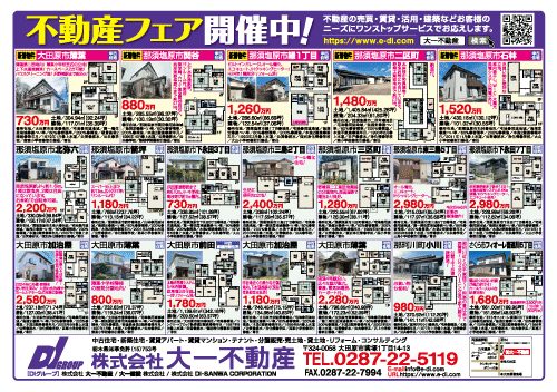 不動産速報が発行されました！【2025/2】