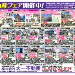 不動産速報が発行されました！【2025/3】
