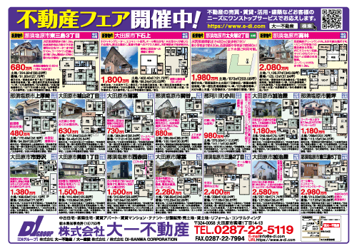 不動産速報が発行されました！【2025/3】