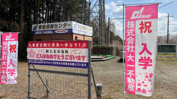 国際医療福祉大学大田原キャンパス入学式