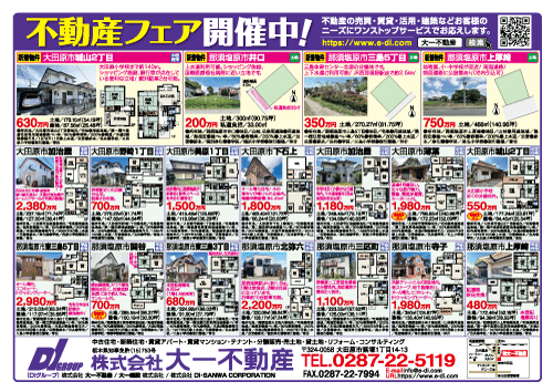 不動産速報が発行されました！【2025/5】