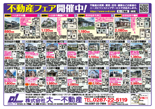 不動産速報が発行されました！【2025/6】