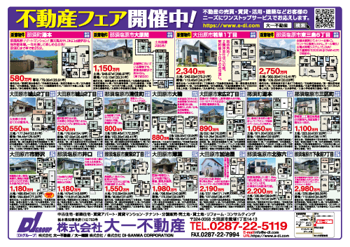 不動産速報が発行されました！【2025/8】