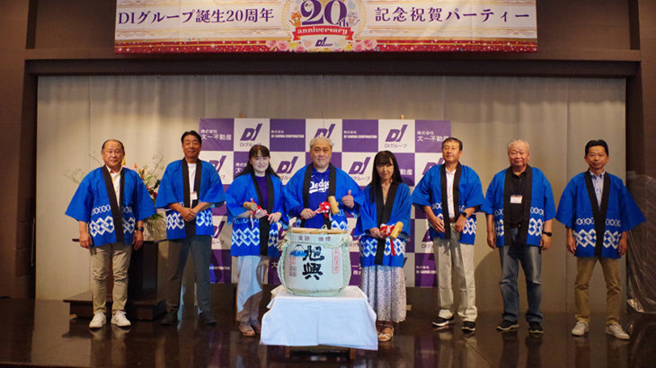 DIグループ20周年祝賀パーティーを開催しました。