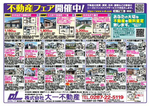 不動産速報が発行されました！【2025/9】