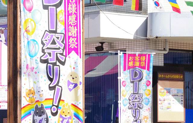 「第9回DI祭り」開催しました！