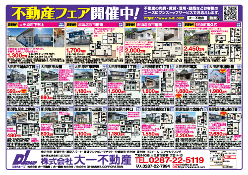 不動産速報が発行されました！【2025/10】
