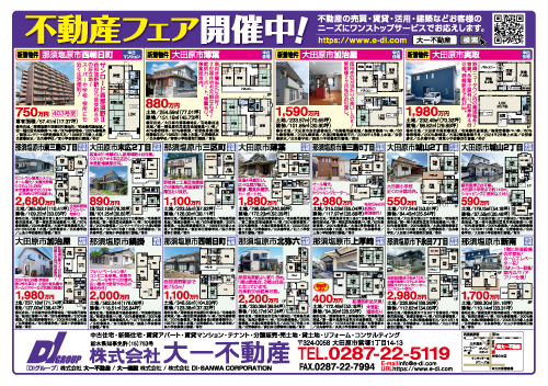 不動産速報が発行されました！【2025/11】