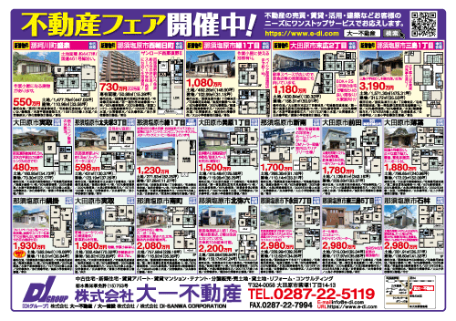 不動産速報が発行されました！【2026/1】