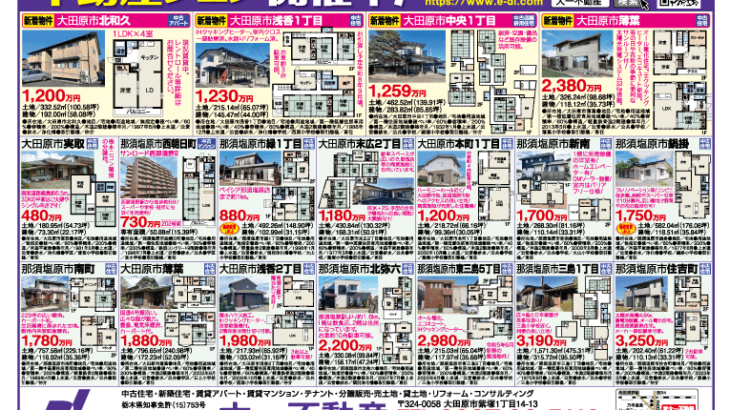 不動産速報が発行されました！【2026/3】