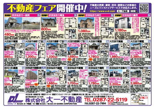 不動産速報が発行されました！【2026/4】