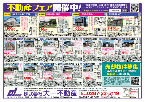 不動産速報が発行されました！【2026/5】