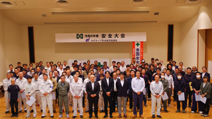 令和8年度　DIグループ安全衛生協議会　安全大会を実施しました。