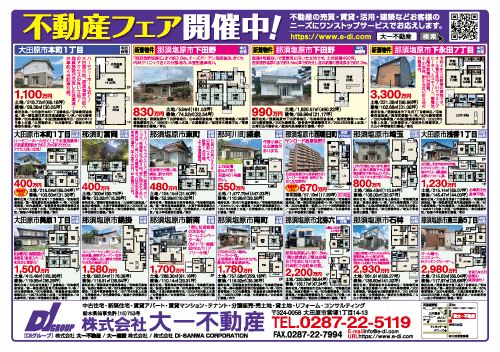 不動産速報が発行されました！【2026/7】