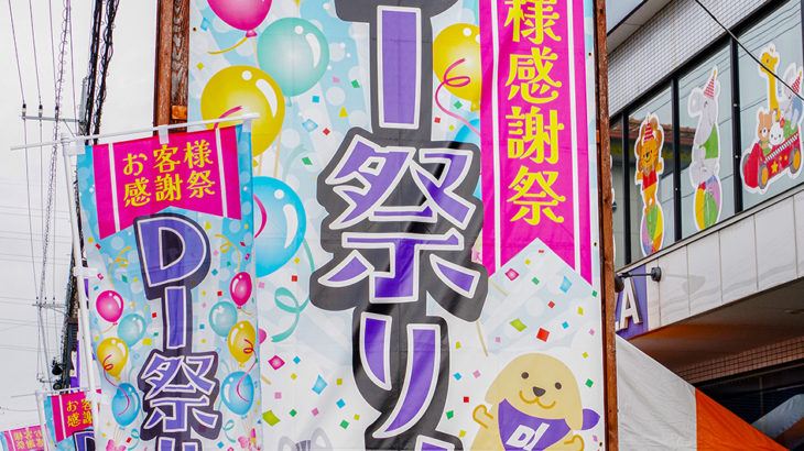 第10回 DI祭り2026を開催！！
