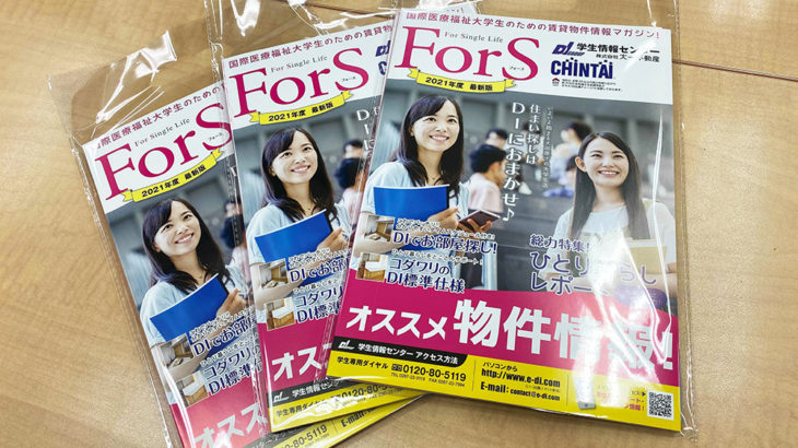 【ForS】を皆さまへお届けいたしました！