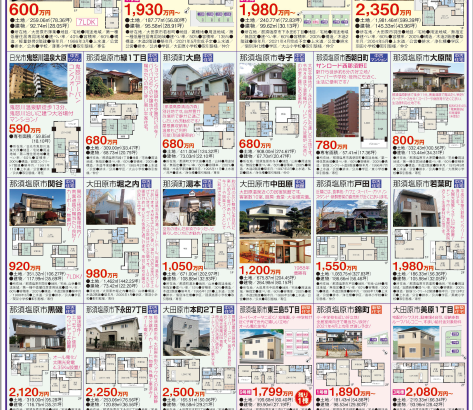 不動産速報の発行日です！（2021/2/20発行）