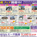 不動産速報の発行日です！（2021/5/15）