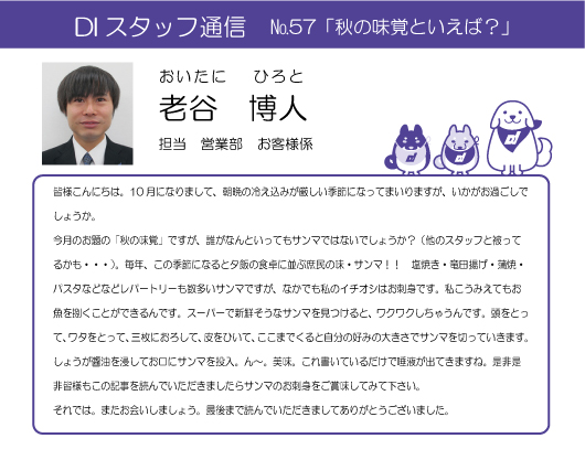di-tsuhin-57-1