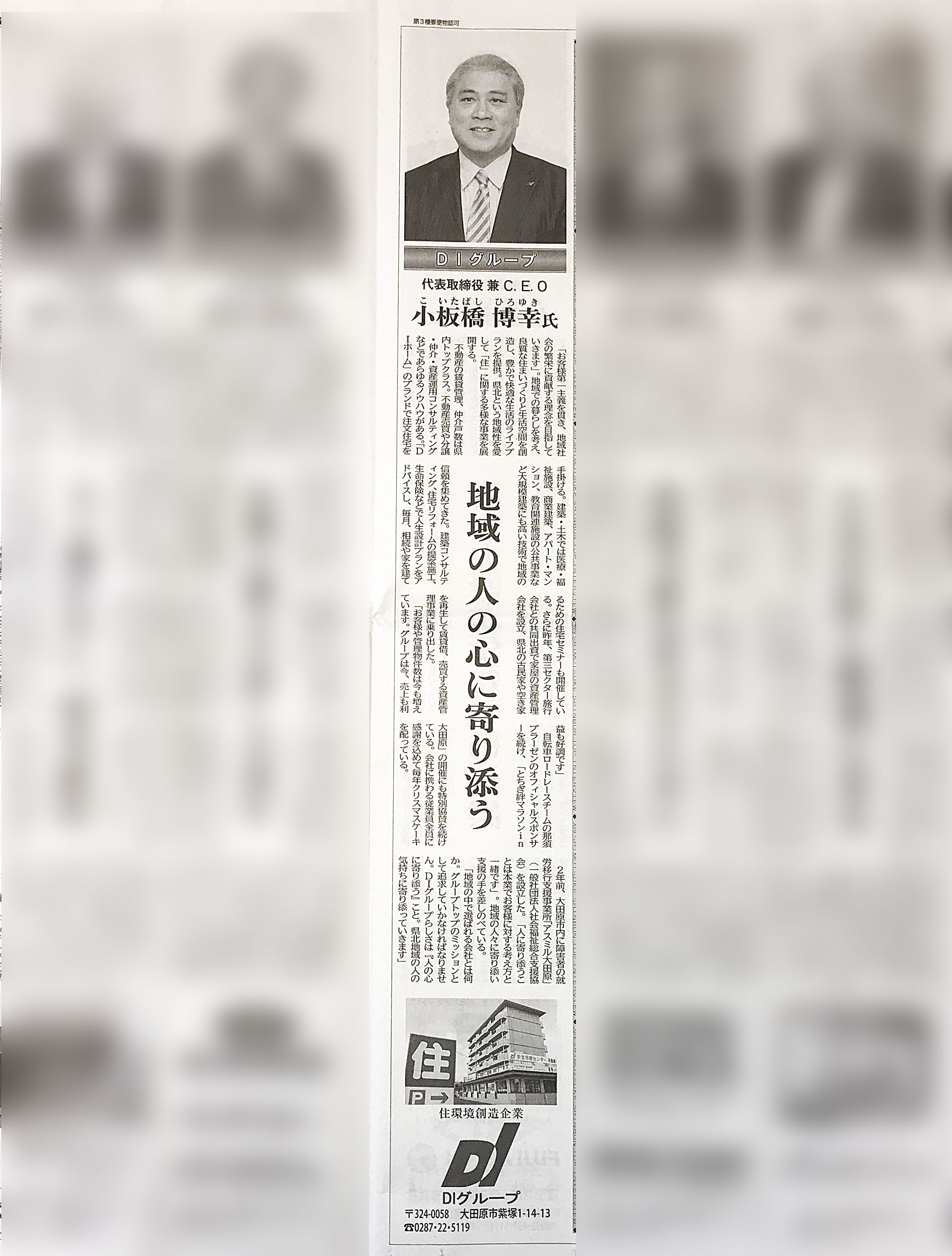 20190101下野新聞トップインタビュー