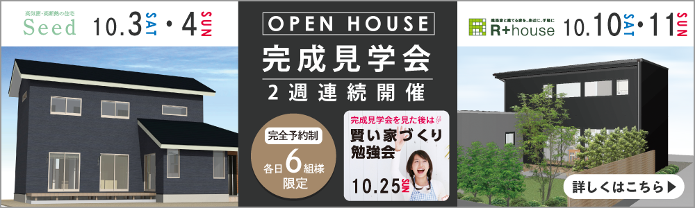 202010_openhouse_topbnr2