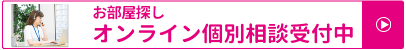 オンライン相談受付中