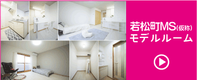 若松町マンション（仮称）