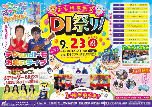 2025年DI祭りチラシ