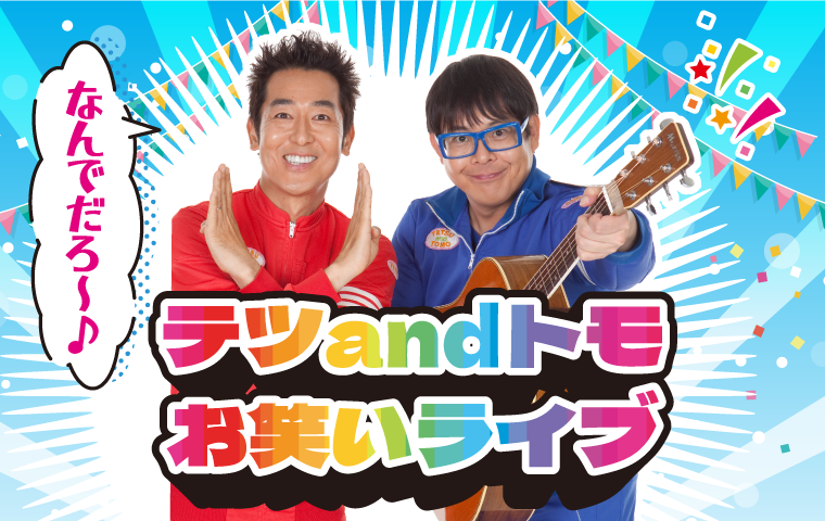 2025di-fes-owarai