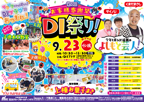 2026年DI祭りチラシ