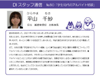 di-tsuhin-80-2